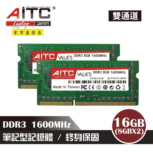 【AITC】DDR3 16GB 1600 筆記型記憶體(8GBx2雙通道)