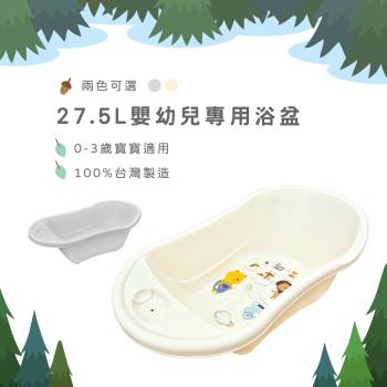 晉易 (兩色可選)兒童/嬰幼兒專用27.5L沐浴澡盆 洗澡浴盆-附贈水勺
