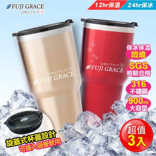 【FUJI-GRACE】316不鏽鋼保溫/悶燒/冰霸三用杯900ML(超值3入)