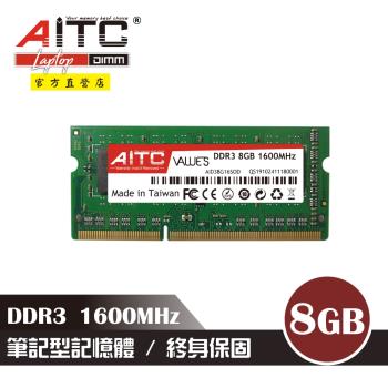 【AITC】DDR3 8GB 1600 筆記型記憶體