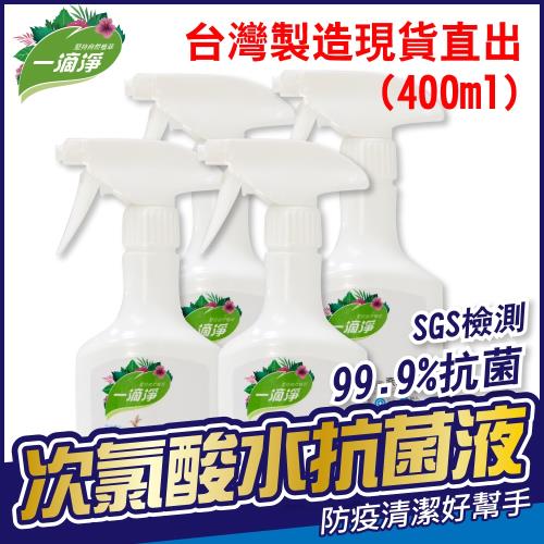 一滴淨 奈米氣化次氯酸水抗菌液400mlx4瓶