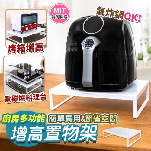 MIT廚房多功增高置物架