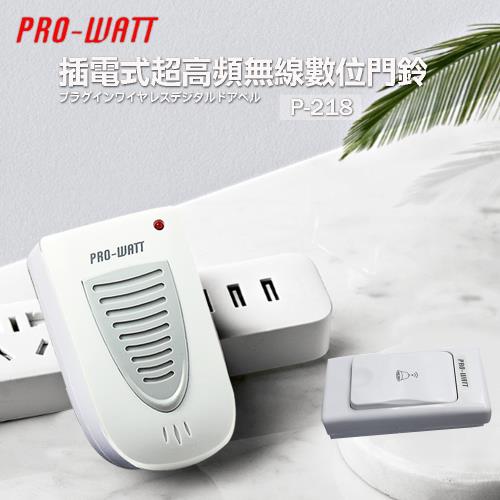 PRO-WATT 超高頻無線數位門鈴(AC110V) P-218DC