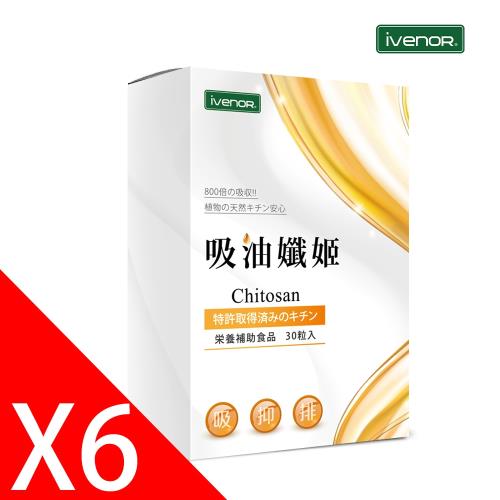 iVENOR吸油孅姬x6入組