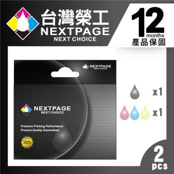 1黑1彩特惠組 臺灣榮工 For No.61 XL 高容量 相容墨水匣 適用於 HP Deskjet 1000/1012/1050 印表機