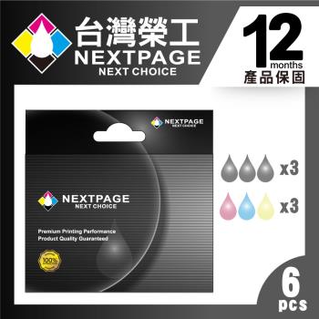 1黑3彩特惠組 台灣榮工 For No.950系列 高容量 相容墨水匣 適用於 HP OJ Pro 8100 / 8600 Plus 印表機