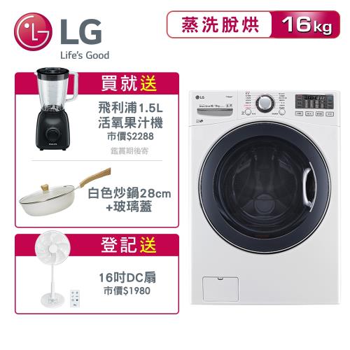 【LG樂金】16kg Wifi蒸氣洗脫烘滾筒洗衣機 /典雅白 WD-S16VBD (送基本安裝+舊機回收)