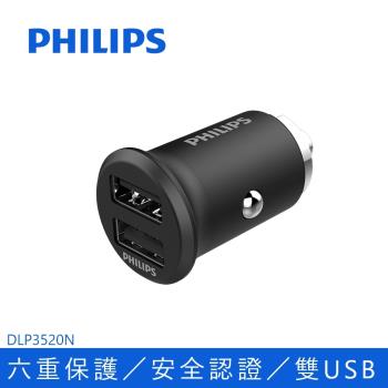隱藏式 精巧 【Philips 飛利浦】全金屬迷你車充 DLP3520N