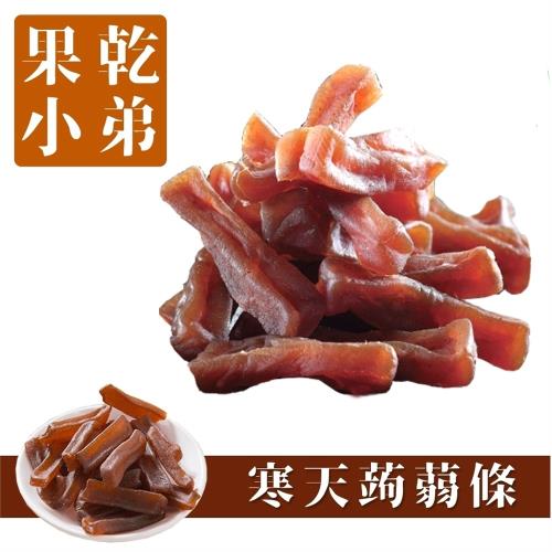 【果乾小弟】五香寒天蒟蒻條 伴手禮  蒟蒻 低熱量