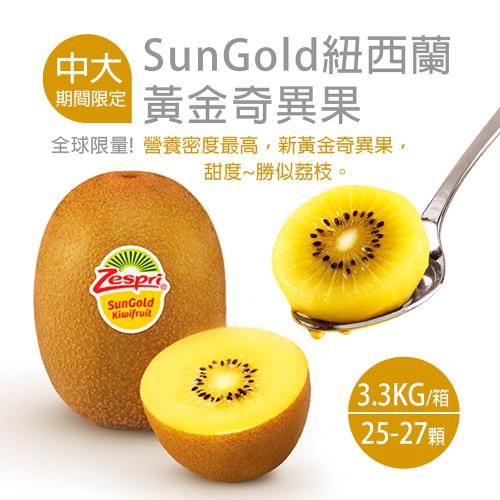 築地一番鮮-中大尺寸Zespri紐西蘭黃金奇異果原裝箱(3.3kg/箱/25-27顆)