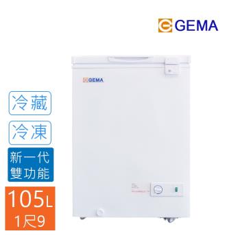 至鴻 GEMA 密閉式 105L臥式冷凍櫃 掀蓋式 低溫冷凍冷藏 雙功能 日本品質規範商品 BD-105