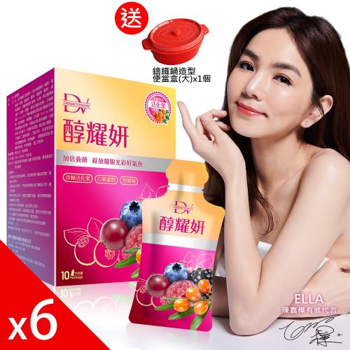 DV 笛絲薇夢 全新升級-醇耀妍-沙棘版x6盒