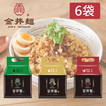 金拌麵-(私房麻油/特製椒麻/經典油蔥)刀削麵 x6袋(4包/袋) 金門指定伴手禮