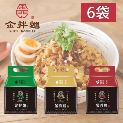 金拌麵-(私房麻油/特製椒麻/經典油蔥)刀削麵 x6袋(4包/袋) 金門指定伴手禮