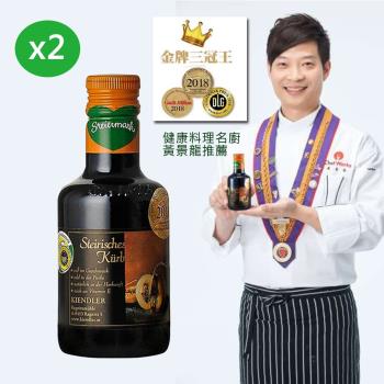 Kiendler 健多樂-奧地利金牌南瓜籽油-2瓶組 (250MLx2瓶)