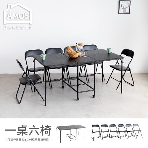 【Amos】可延伸摺疊收納1+6軟墊餐桌椅組