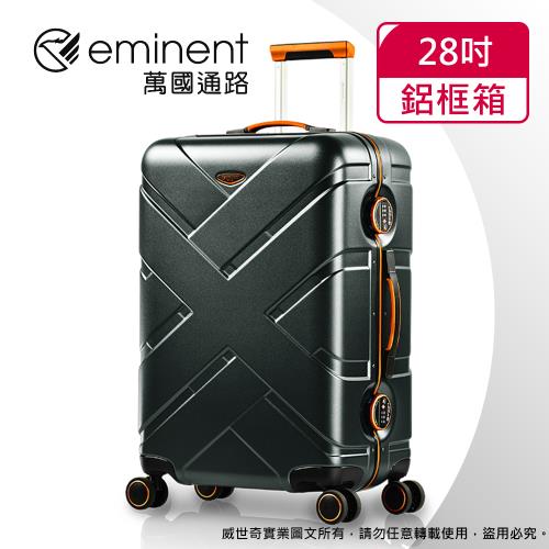(eminent萬國通路)28吋 克洛斯 鋁合金淺鋁框行李箱旅行箱(9P0 黑灰配橘)