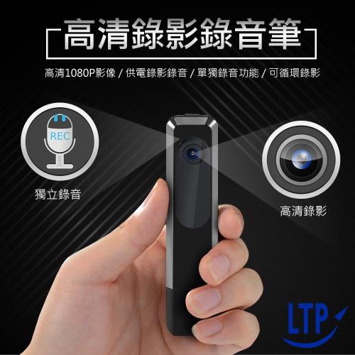 【LTP】專業級隱藏式高畫質1080P微型攝影機