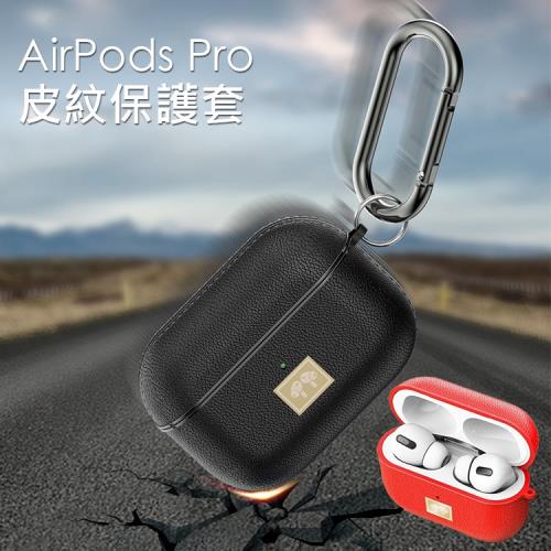 Apple AirPods Pro 藍牙耳機盒保護套 皮紋 (帶掛勾) 防摔 防塵