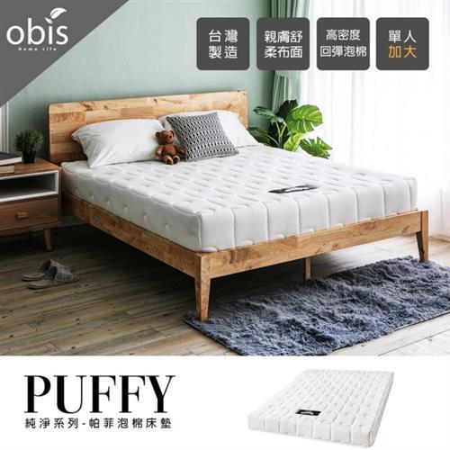 [obis] 純淨系列-Puffy泡棉床墊(單人3.5×6.2尺)