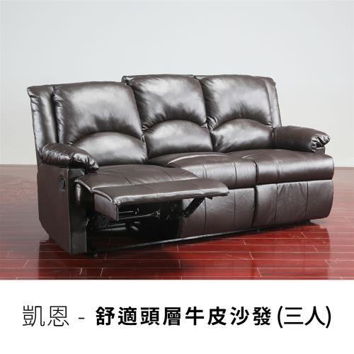 [obis] 凱恩舒適三人座無段式半牛皮功能沙發(躺椅/休閒椅/美甲椅)