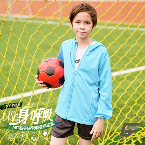 【GIAT】台灣製身呼吸抗UV吸濕排汗兒童防曬外套(天藍)
