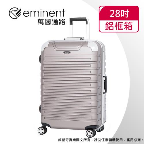 (eminent萬國通路)28吋 萬國通路 暢銷經典款 行李箱/旅行箱(金灰色-9Q3)