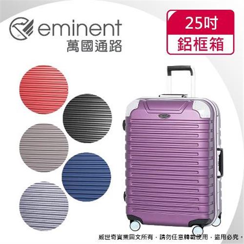 (eminent萬國通路)25吋 萬國通路 暢銷經典款 行李箱旅行箱(新品藍-9Q3)