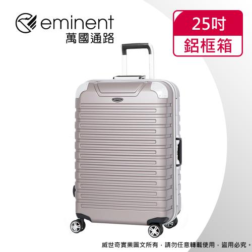 (eminent萬國通路)25吋 萬國通路 暢銷經典款 行李箱旅行箱(金灰色-9Q3)