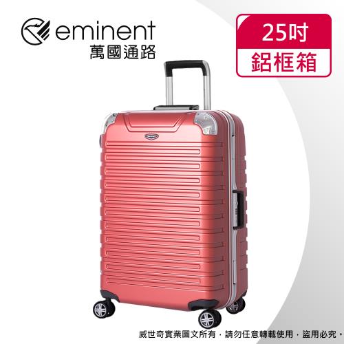 (eminent萬國通路)25吋 萬國通路 暢銷經典款 行李箱旅行箱(新橘紅-9Q3)