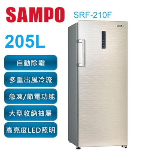 SAMPO聲寶 205L 直立無霜冷凍櫃 SRF-210F -庫(C)