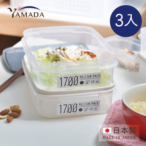 日本山田YAMADA 日製冰箱冷凍冷藏保鮮收納盒(可微波)-1700ml-3入