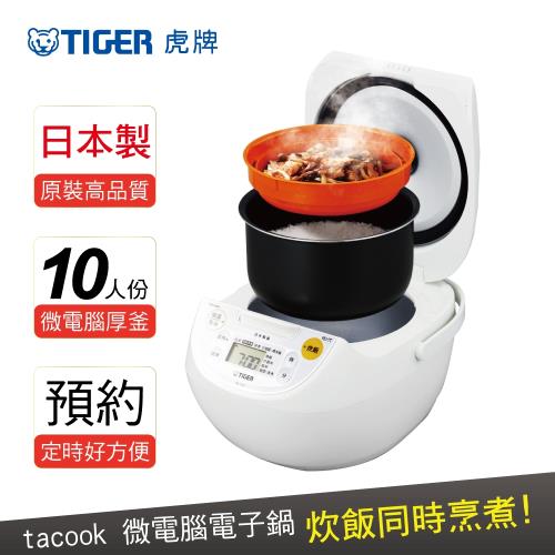 (日本製)TIGER虎牌 10人份微電腦炊飯電子鍋(JBV-S18R)