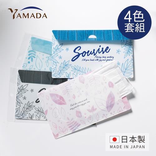 日本山田YAMADA 日製兩用信封式口罩分隔攜行收納夾-花彩款-4色套組
