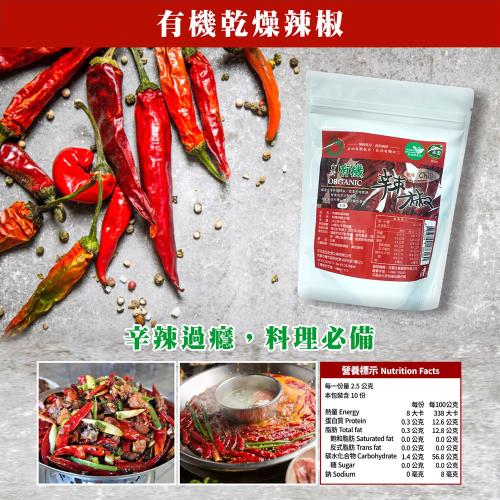 久美子工坊有機乾燥辣椒2包組