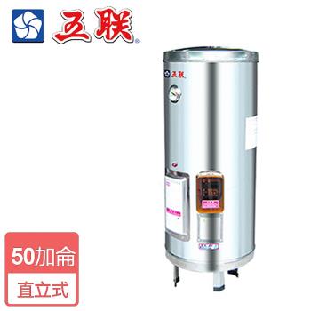 【五聯】WE-3150B-儲備式電能熱水器-50加侖-僅北北基含安裝