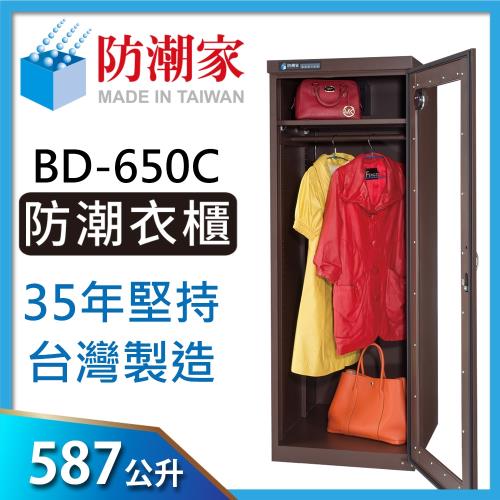 防潮家587公升暖色咖大型電子防潮衣櫃BD-650C-生活防潮指針型