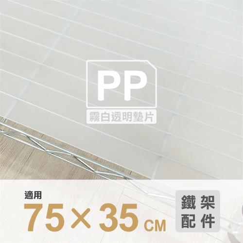 Ki Wish 塑膠透明墊片75x35cm-霧白PP板(4片)
