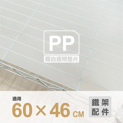Ki Wish 塑膠透明墊片60x46cm-霧白PP板(4片)