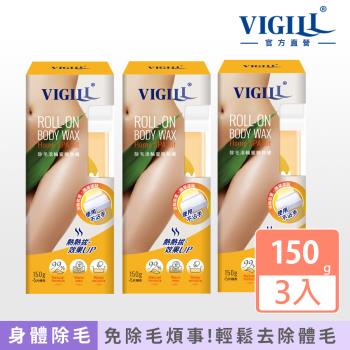VIGILL婦潔 除毛滾輪蜜糖熱蠟(原味)150g x三瓶組