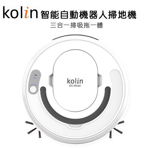 【Kolin 歌林】智能自動機器人掃地機 USB充電KTC-MN261