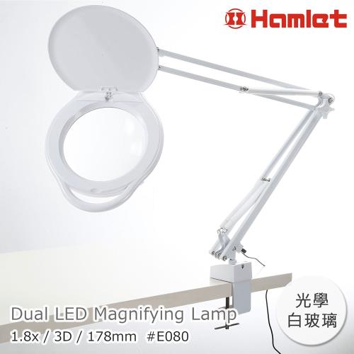 【Hamlet 哈姆雷特】1.8x/3D/178mm 大鏡面雙色溫LED調光護眼檯燈放大鏡 桌夾式【E080】