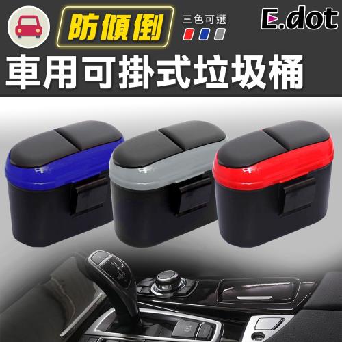 E.dot 車用可掛式置物垃圾桶(三色選)