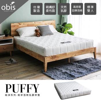 [obis] 純淨系列-Puffy泡棉乳膠床墊[雙人5×6.2尺](20cm)