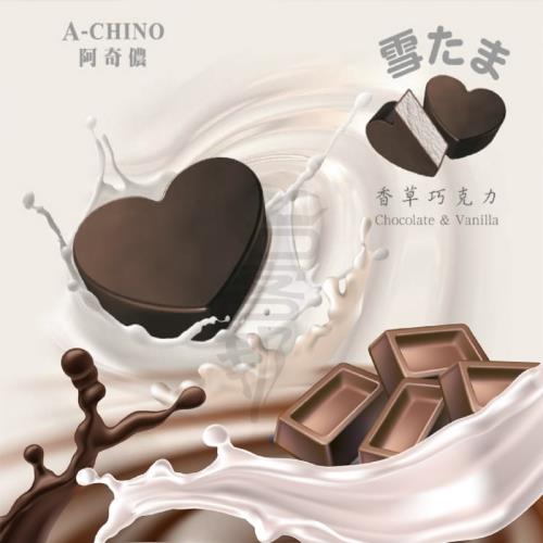 【太禓食品】每年狂銷 阿奇儂冰品-香草巧克力小雪球冰(30包)