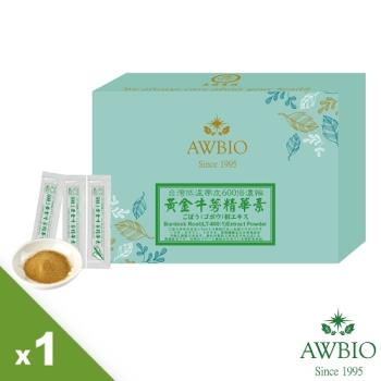 【美陸生技】黃金牛蒡精華素粉包 臺灣在地化生產【20包/盒】AWBIO