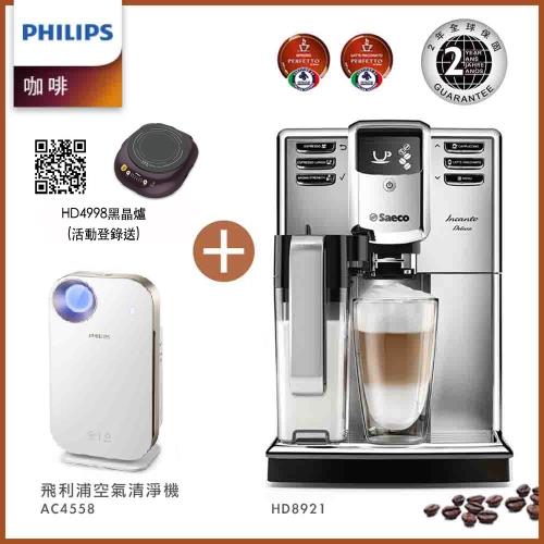 再送奈米級智能抗敏清淨機!!! Philips 飛利浦 Saeco全自動義式咖啡機-HD8921
