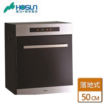 【豪山】FD-5215 - 觸控型立式烘碗機-50CM-僅北北基含安裝