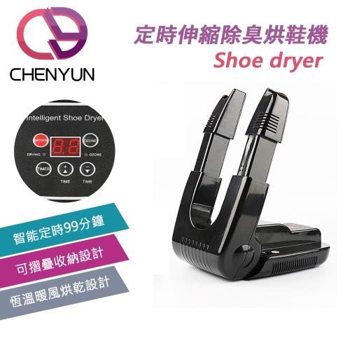 豪雨下殺↘CY 呈云 多功能可定時伸縮除臭烘鞋機(暖風烘衣/烘鞋設計)
