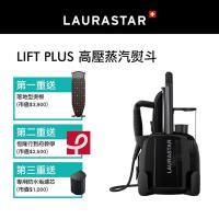 登入送家電神券折$1000↘【瑞士Laurastar】LIFT PLUS高壓蒸汽熨斗(黑色)-兩段調溫即燙即穿